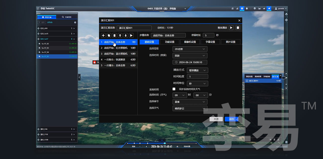 作战态势数字孪生